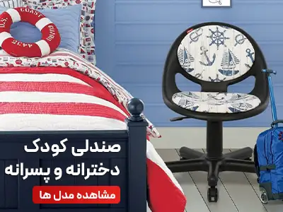صندلی کودک