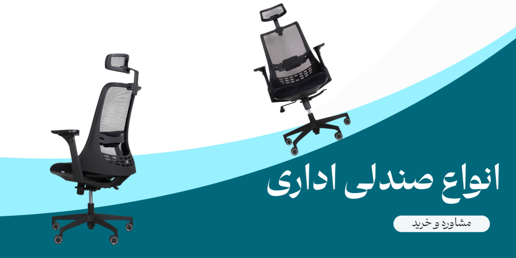 تجهیزات اداری واریش